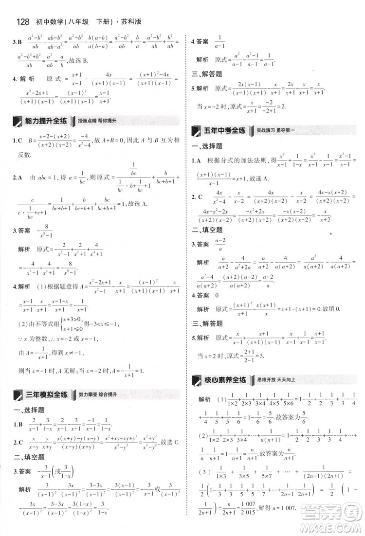 曲一線科學(xué)備考2019版5年中考3年模擬八年級(jí)數(shù)學(xué)下冊(cè)蘇科版參考答案