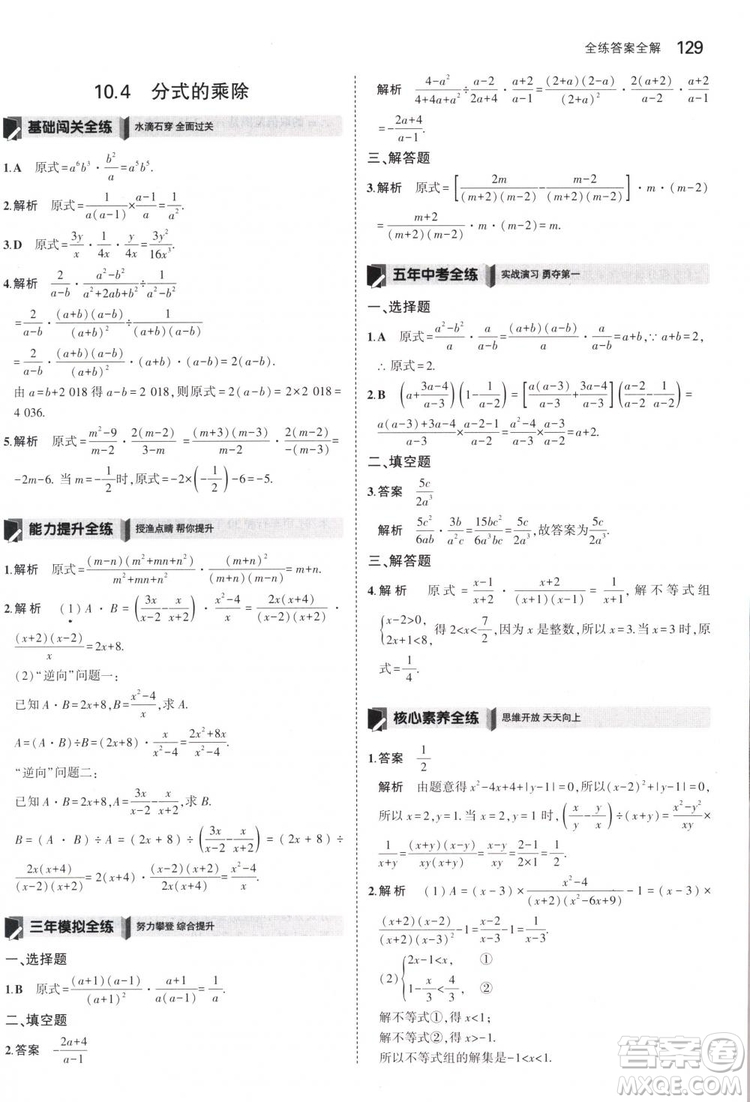 曲一線科學(xué)備考2019版5年中考3年模擬八年級(jí)數(shù)學(xué)下冊(cè)蘇科版參考答案