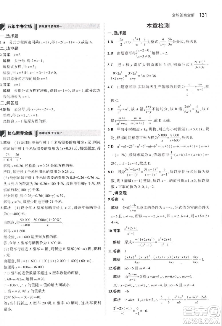 曲一線科學(xué)備考2019版5年中考3年模擬八年級(jí)數(shù)學(xué)下冊(cè)蘇科版參考答案