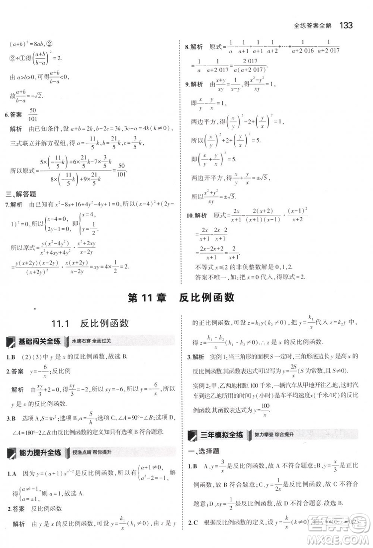 曲一線科學(xué)備考2019版5年中考3年模擬八年級(jí)數(shù)學(xué)下冊(cè)蘇科版參考答案