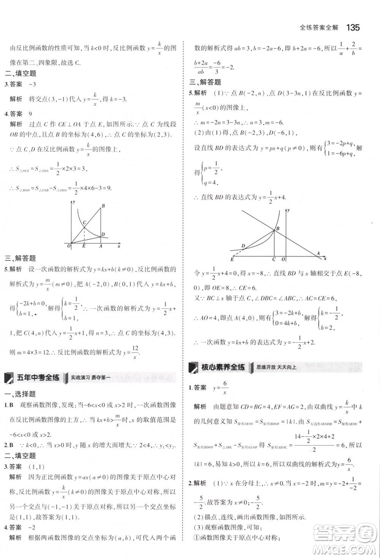 曲一線科學(xué)備考2019版5年中考3年模擬八年級(jí)數(shù)學(xué)下冊(cè)蘇科版參考答案