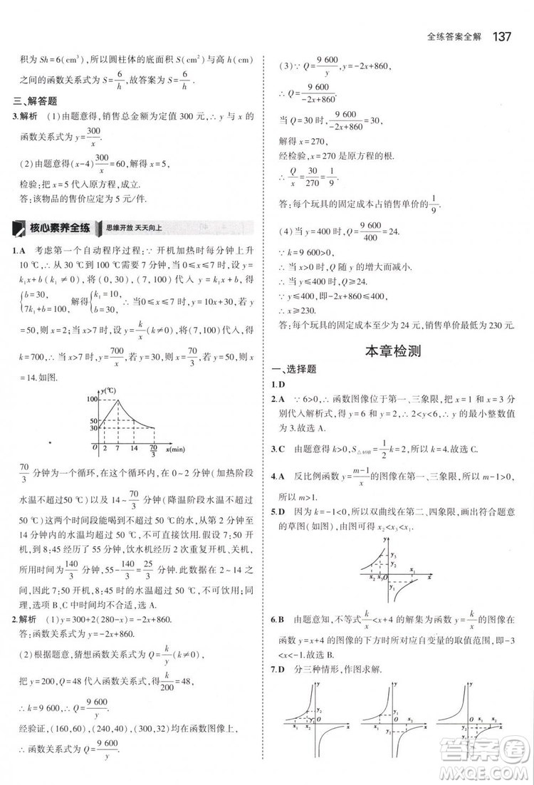 曲一線科學(xué)備考2019版5年中考3年模擬八年級(jí)數(shù)學(xué)下冊(cè)蘇科版參考答案