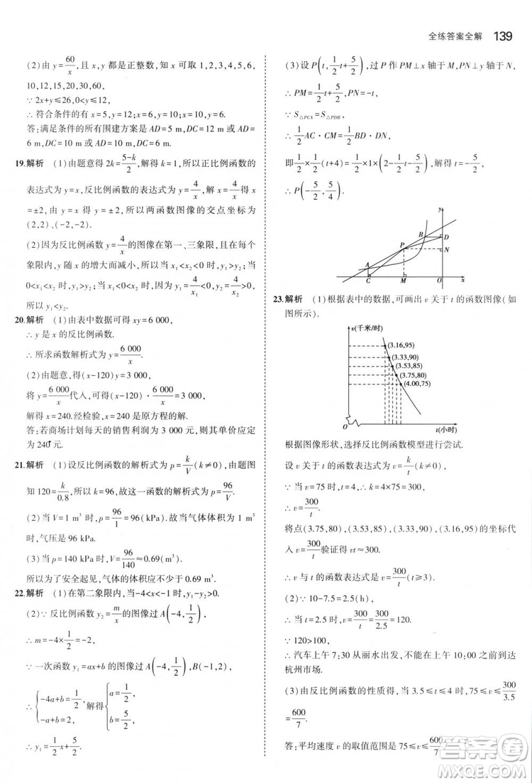 曲一線科學(xué)備考2019版5年中考3年模擬八年級(jí)數(shù)學(xué)下冊(cè)蘇科版參考答案