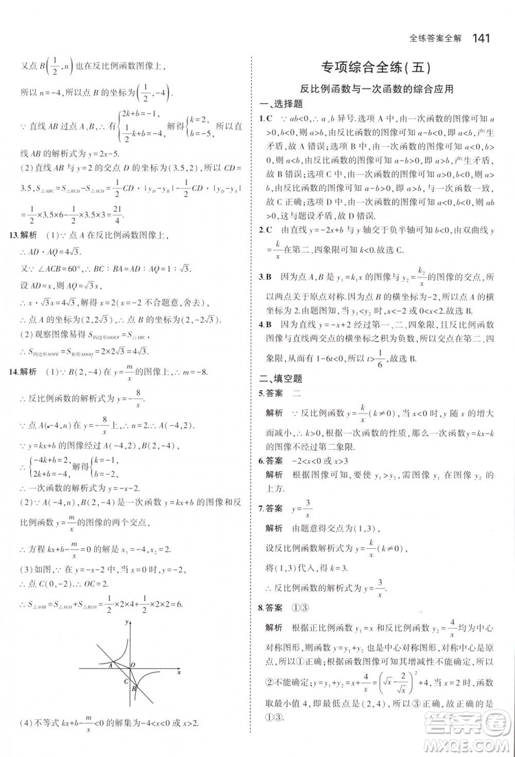 曲一線科學(xué)備考2019版5年中考3年模擬八年級(jí)數(shù)學(xué)下冊(cè)蘇科版參考答案