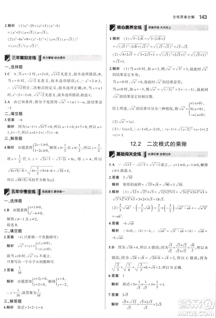 曲一線科學(xué)備考2019版5年中考3年模擬八年級(jí)數(shù)學(xué)下冊(cè)蘇科版參考答案