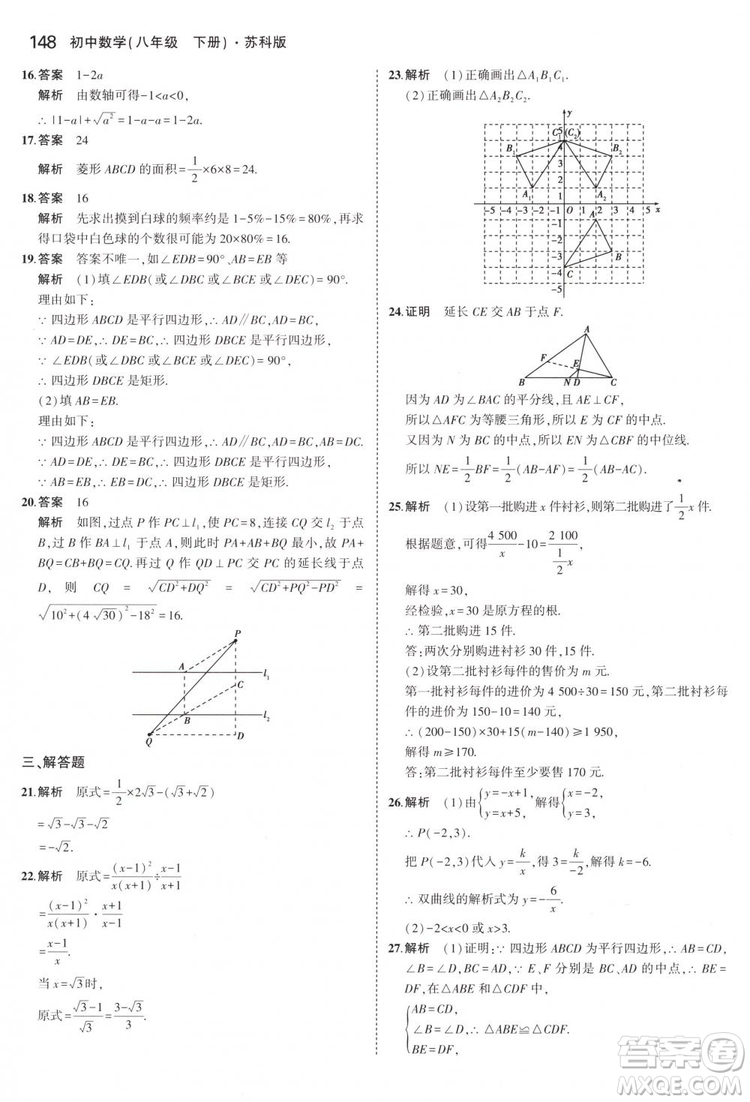 曲一線科學(xué)備考2019版5年中考3年模擬八年級(jí)數(shù)學(xué)下冊(cè)蘇科版參考答案