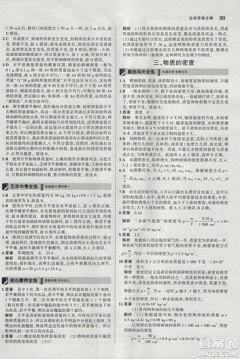 曲一線科學(xué)備考2019版5年中考3年模擬八年級(jí)下冊(cè)物理蘇科版參考答案