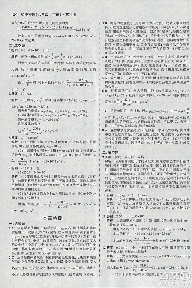 曲一線科學(xué)備考2019版5年中考3年模擬八年級(jí)下冊(cè)物理蘇科版參考答案