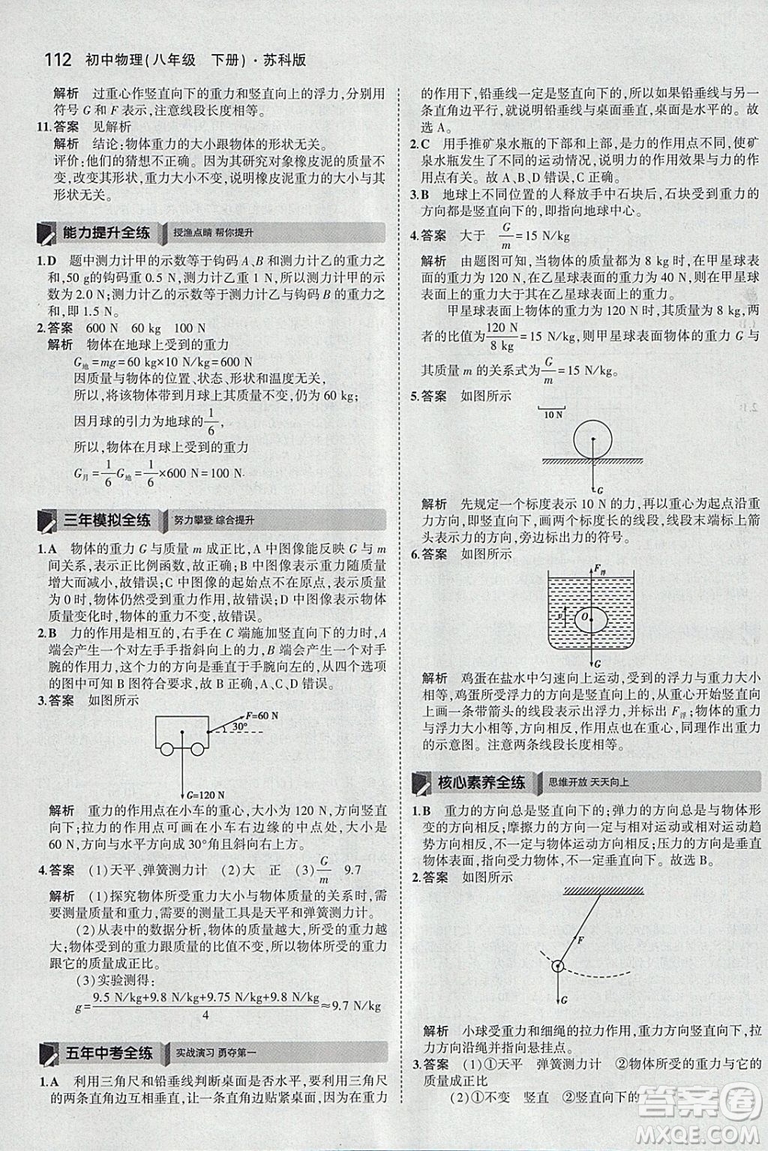 曲一線科學(xué)備考2019版5年中考3年模擬八年級(jí)下冊(cè)物理蘇科版參考答案