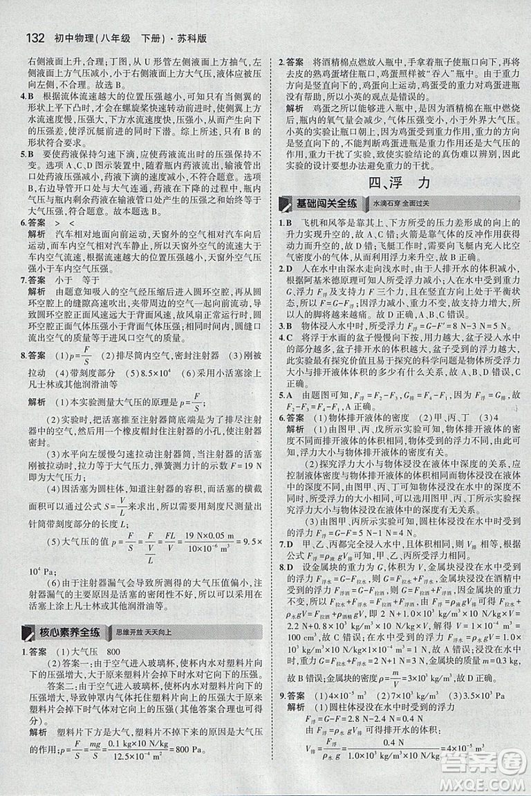 曲一線科學(xué)備考2019版5年中考3年模擬八年級(jí)下冊(cè)物理蘇科版參考答案