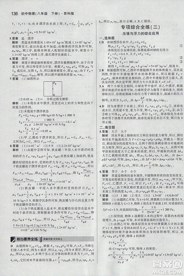 曲一線科學(xué)備考2019版5年中考3年模擬八年級(jí)下冊(cè)物理蘇科版參考答案