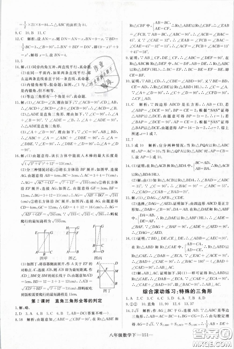 優(yōu)翼叢書2019年學(xué)練優(yōu)數(shù)學(xué)BS八年級(jí)下冊(cè)北師大版參考答案