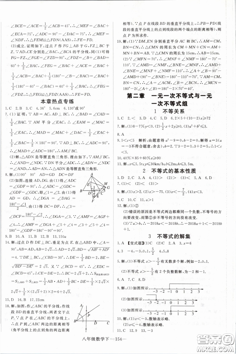 優(yōu)翼叢書2019年學(xué)練優(yōu)數(shù)學(xué)BS八年級(jí)下冊(cè)北師大版參考答案