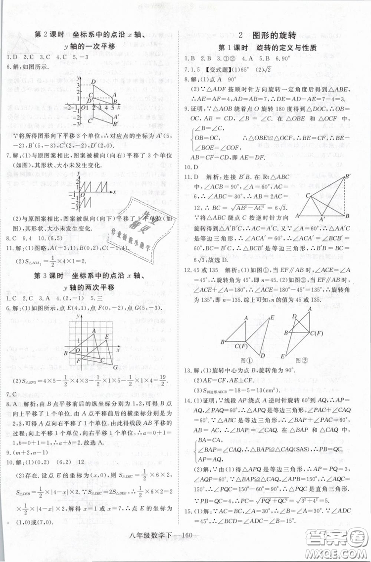 優(yōu)翼叢書2019年學(xué)練優(yōu)數(shù)學(xué)BS八年級(jí)下冊(cè)北師大版參考答案