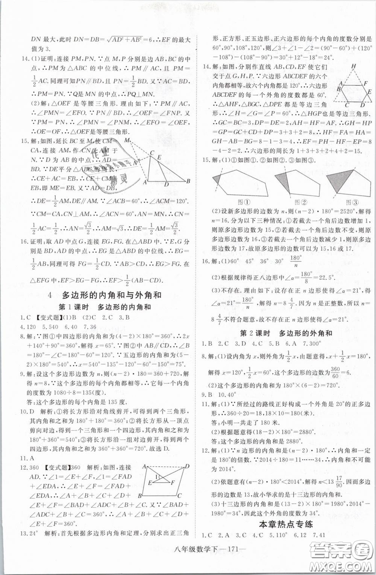 優(yōu)翼叢書2019年學(xué)練優(yōu)數(shù)學(xué)BS八年級(jí)下冊(cè)北師大版參考答案