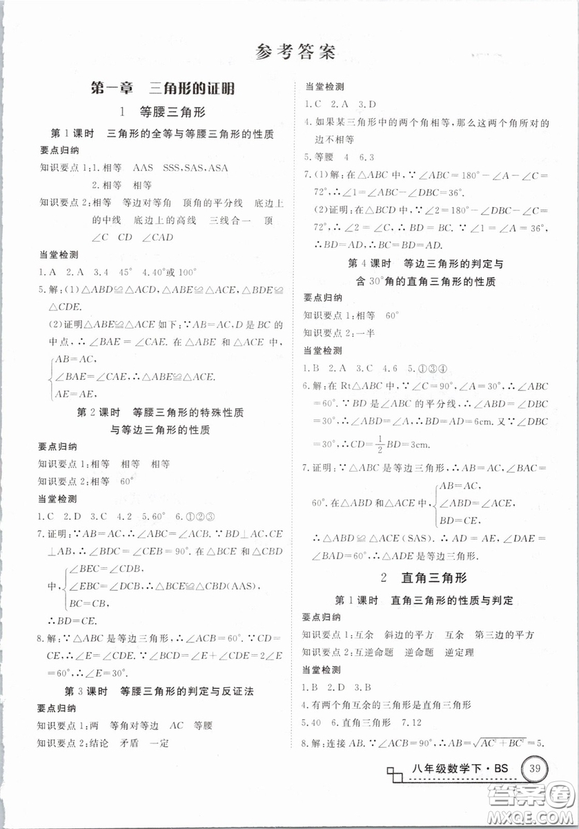 優(yōu)翼叢書2019年學(xué)練優(yōu)數(shù)學(xué)BS八年級(jí)下冊(cè)北師大版參考答案