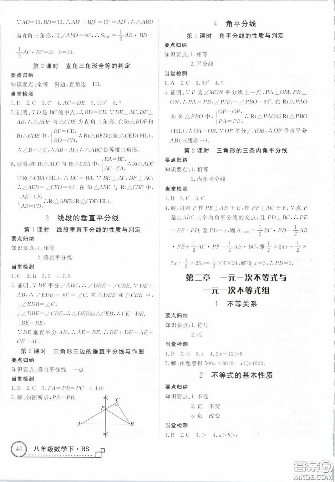 優(yōu)翼叢書2019年學(xué)練優(yōu)數(shù)學(xué)BS八年級(jí)下冊(cè)北師大版參考答案