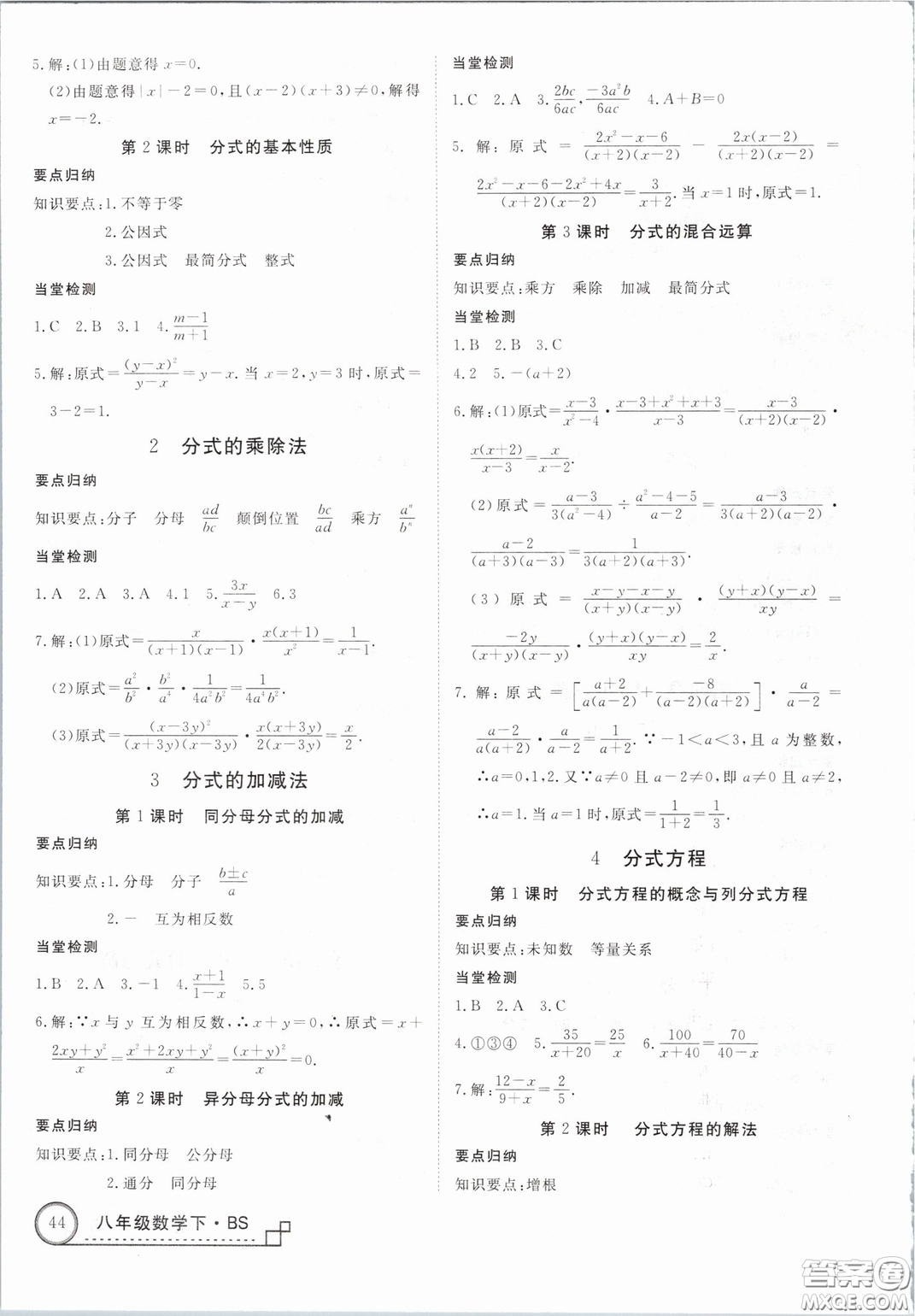 優(yōu)翼叢書2019年學(xué)練優(yōu)數(shù)學(xué)BS八年級(jí)下冊(cè)北師大版參考答案