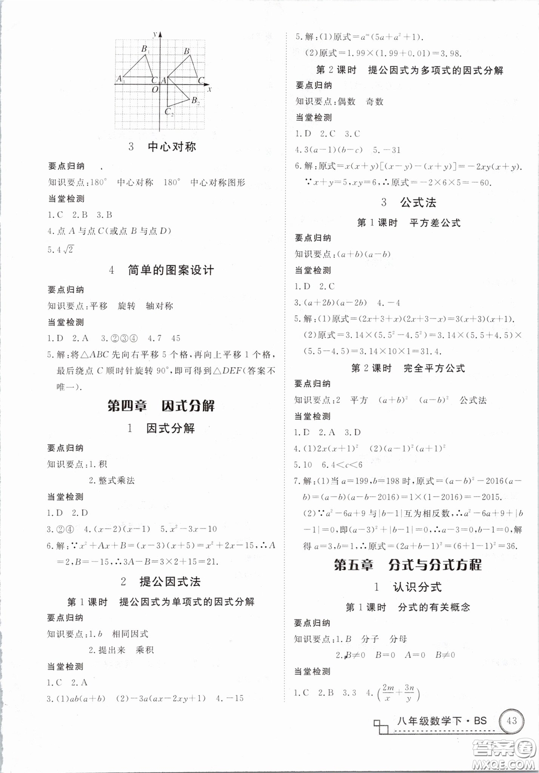 優(yōu)翼叢書2019年學(xué)練優(yōu)數(shù)學(xué)BS八年級(jí)下冊(cè)北師大版參考答案