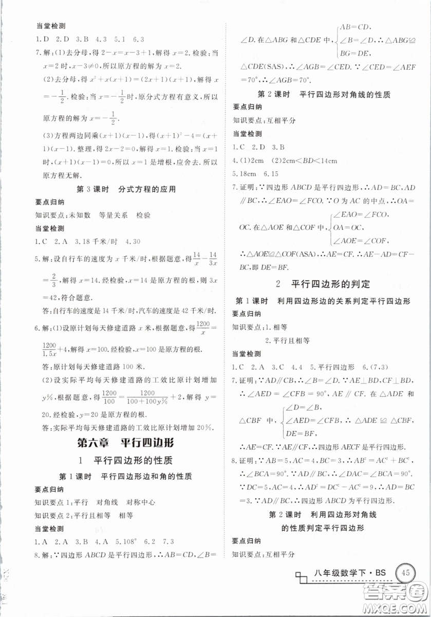 優(yōu)翼叢書2019年學(xué)練優(yōu)數(shù)學(xué)BS八年級(jí)下冊(cè)北師大版參考答案