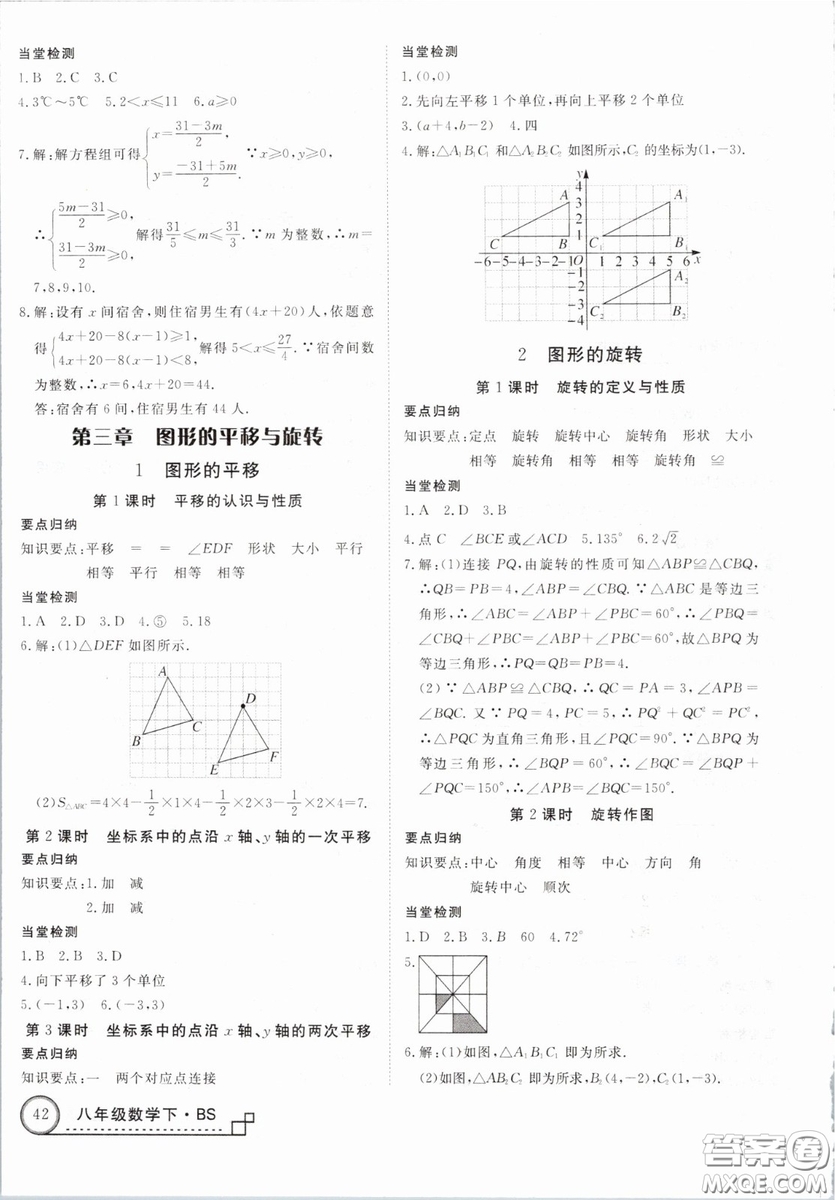 優(yōu)翼叢書2019年學(xué)練優(yōu)數(shù)學(xué)BS八年級(jí)下冊(cè)北師大版參考答案