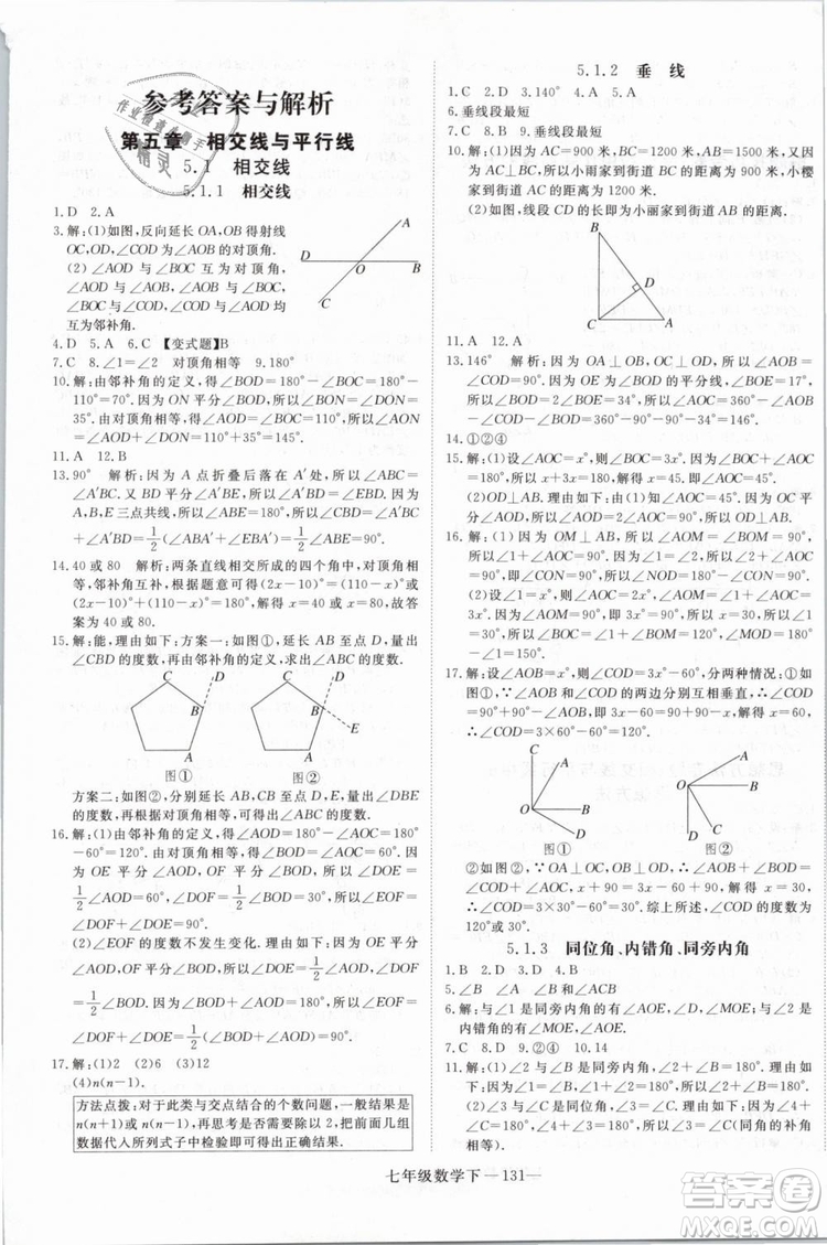 優(yōu)翼叢書2019學(xué)練優(yōu)初中數(shù)學(xué)RJ人教版七年級(jí)下參考答案