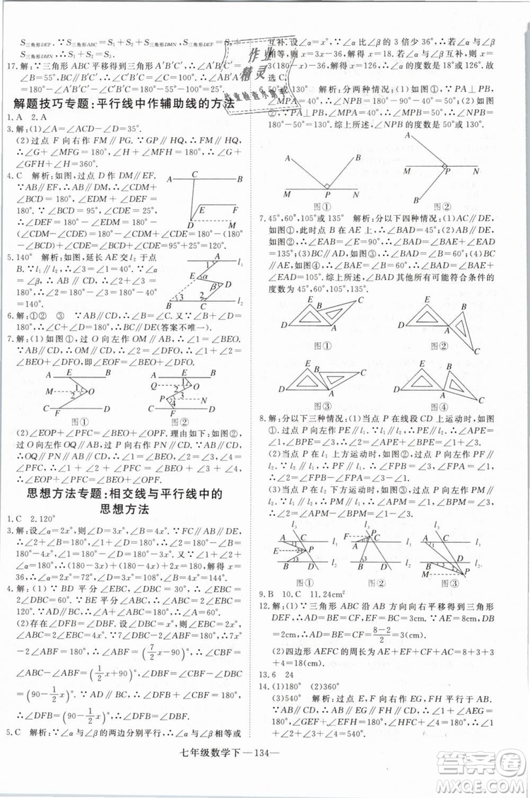 優(yōu)翼叢書2019學(xué)練優(yōu)初中數(shù)學(xué)RJ人教版七年級(jí)下參考答案