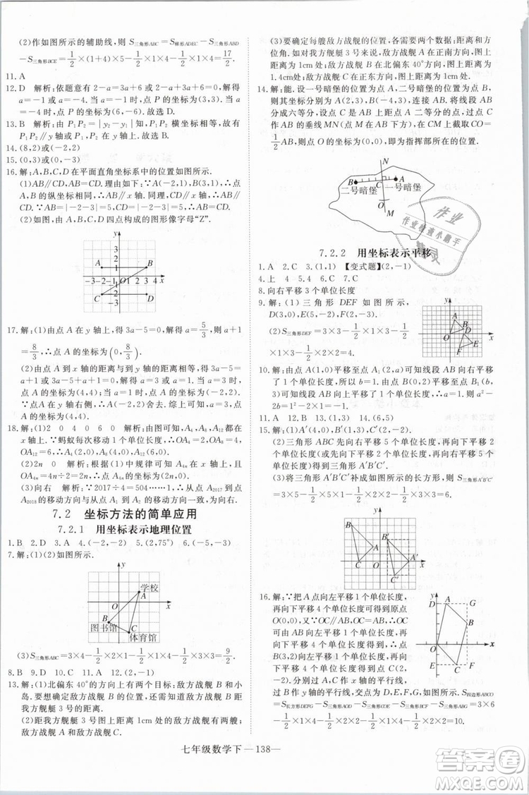 優(yōu)翼叢書2019學(xué)練優(yōu)初中數(shù)學(xué)RJ人教版七年級(jí)下參考答案