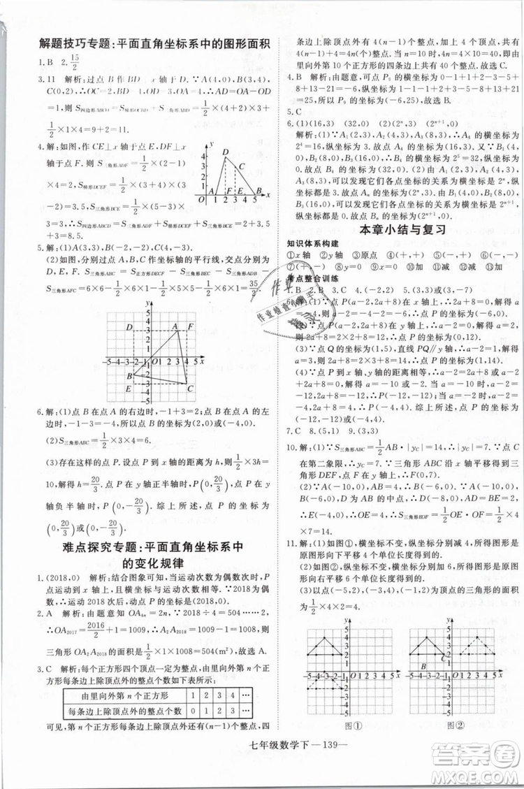 優(yōu)翼叢書2019學(xué)練優(yōu)初中數(shù)學(xué)RJ人教版七年級(jí)下參考答案