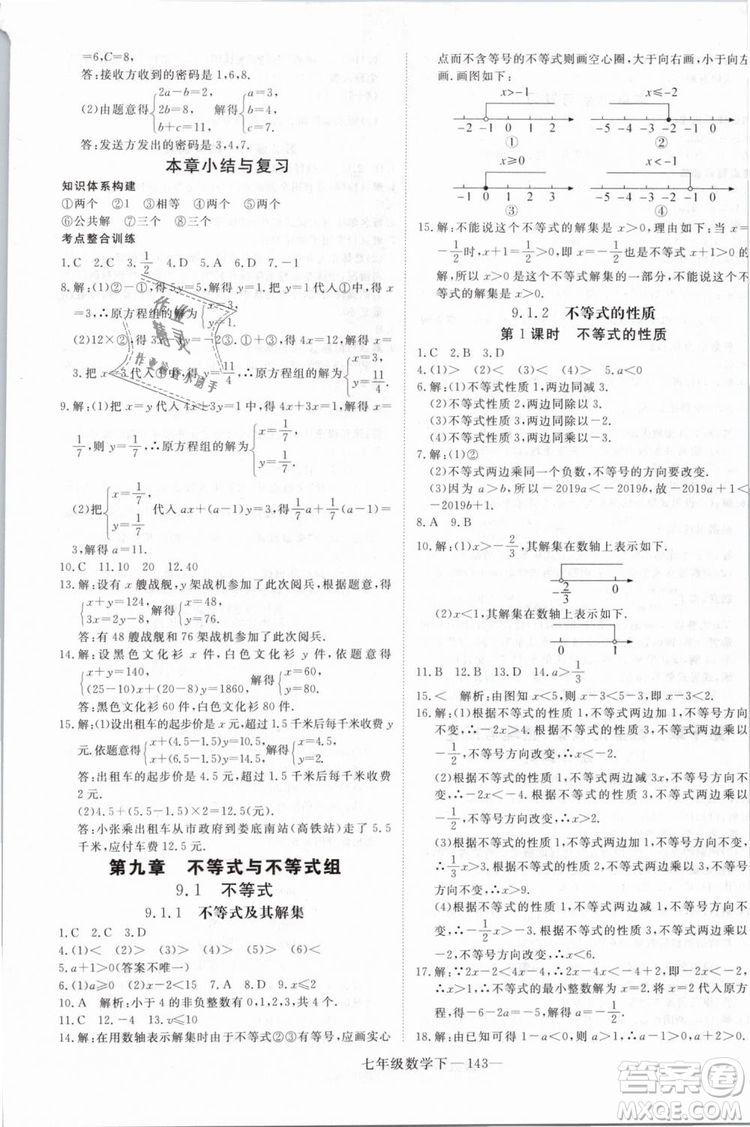 優(yōu)翼叢書2019學(xué)練優(yōu)初中數(shù)學(xué)RJ人教版七年級(jí)下參考答案