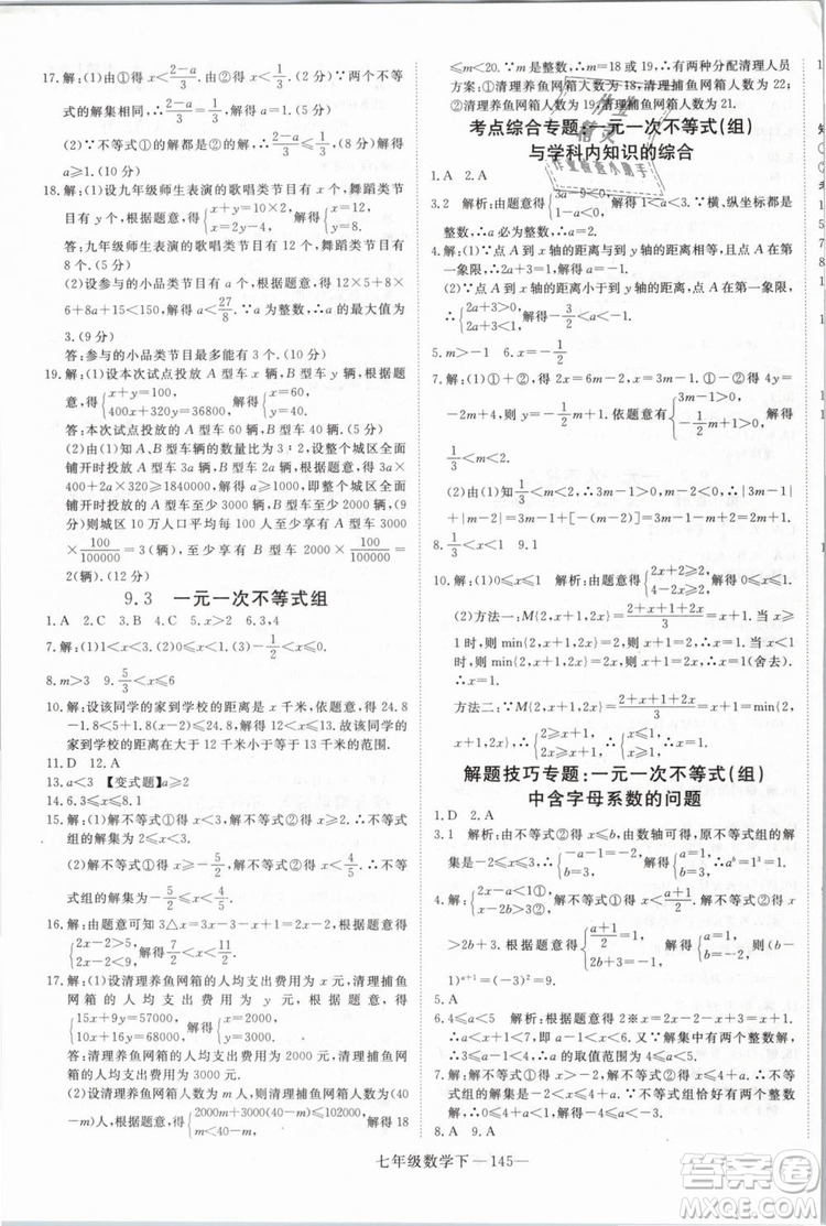 優(yōu)翼叢書2019學(xué)練優(yōu)初中數(shù)學(xué)RJ人教版七年級(jí)下參考答案