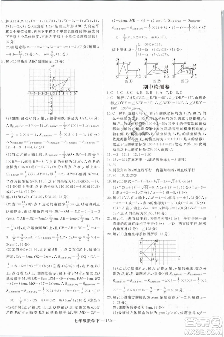 優(yōu)翼叢書2019學(xué)練優(yōu)初中數(shù)學(xué)RJ人教版七年級(jí)下參考答案