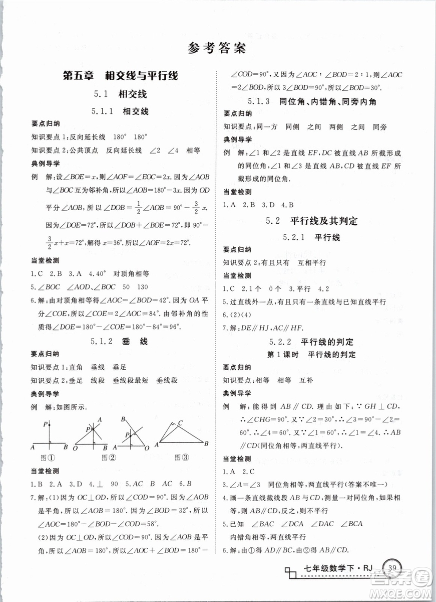 優(yōu)翼叢書2019學(xué)練優(yōu)初中數(shù)學(xué)RJ人教版七年級(jí)下參考答案