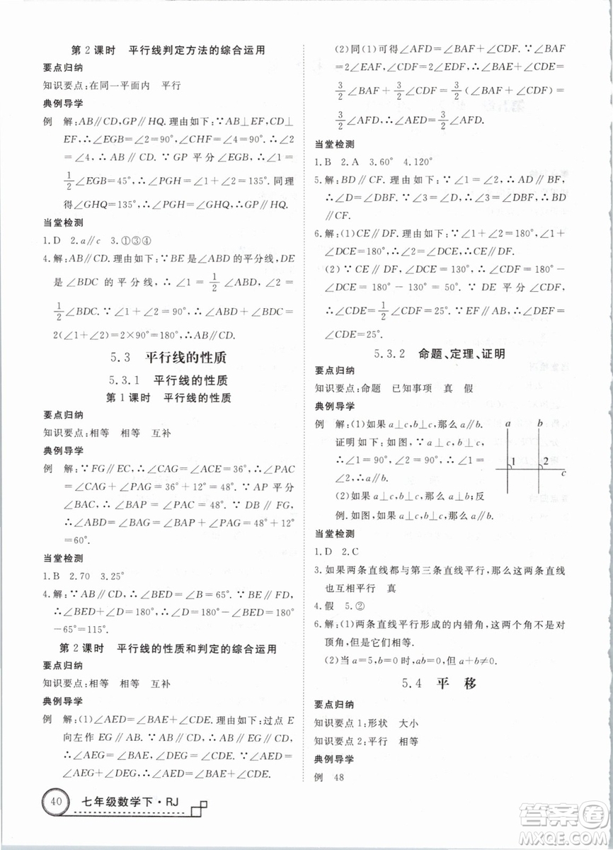 優(yōu)翼叢書2019學(xué)練優(yōu)初中數(shù)學(xué)RJ人教版七年級(jí)下參考答案