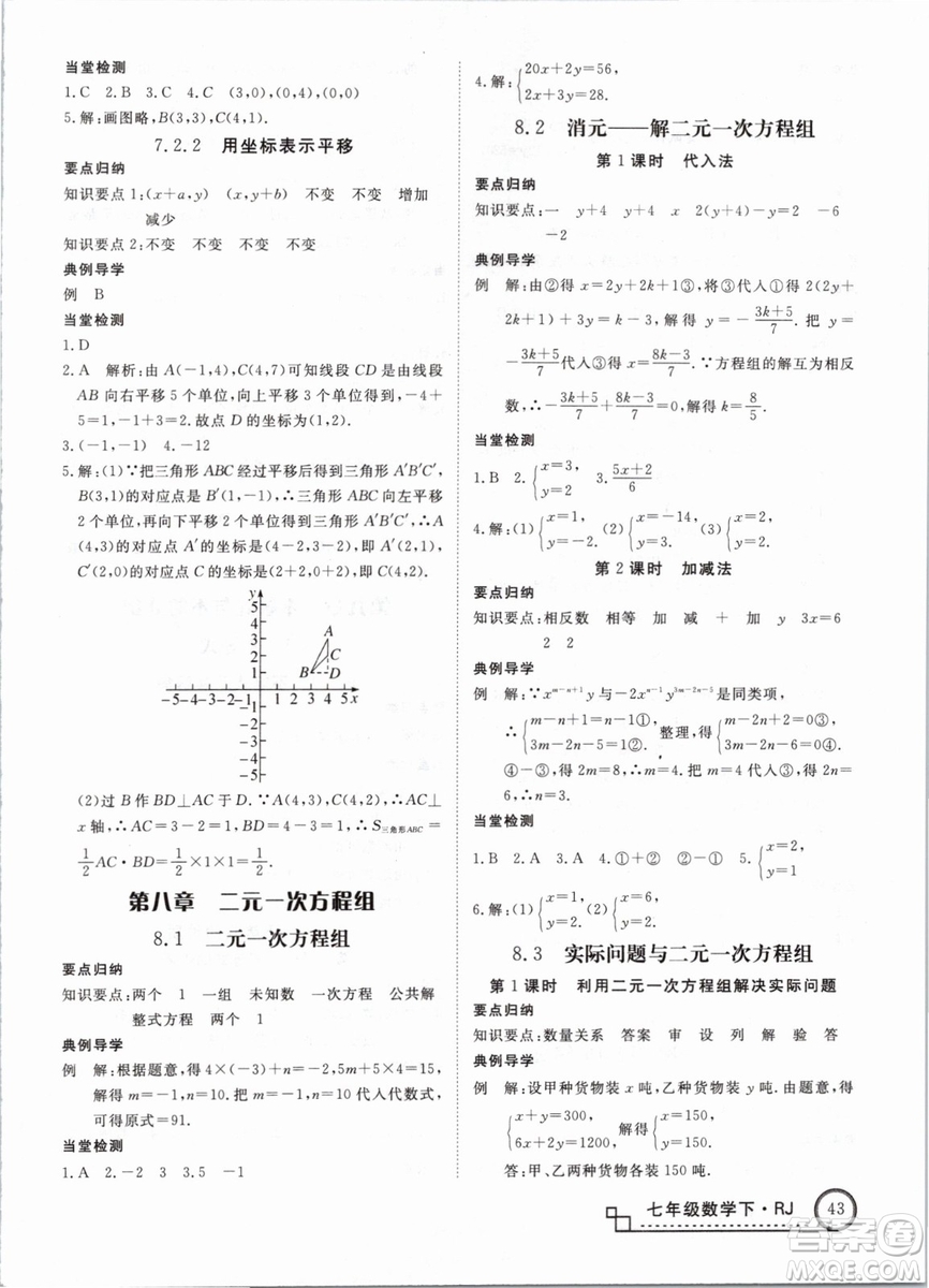 優(yōu)翼叢書2019學(xué)練優(yōu)初中數(shù)學(xué)RJ人教版七年級(jí)下參考答案