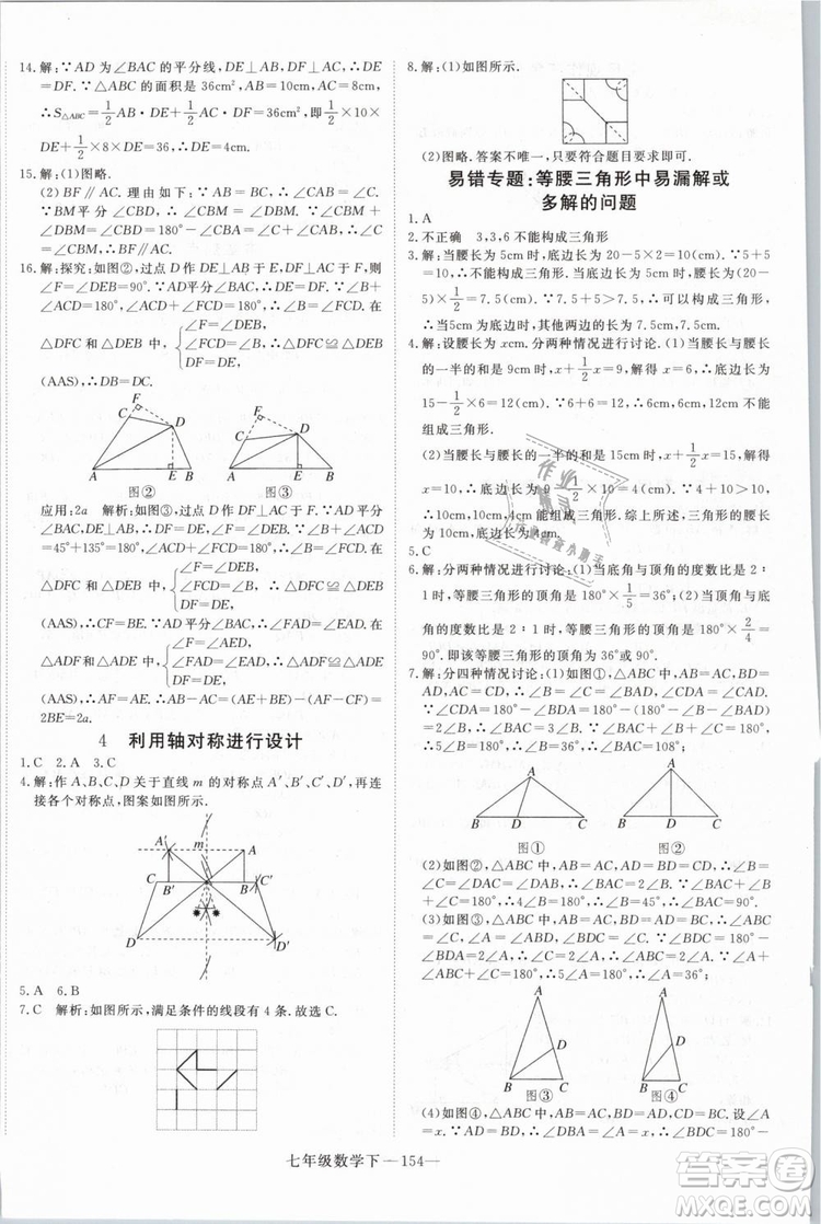 優(yōu)翼叢書2019年學(xué)練優(yōu)數(shù)學(xué)BS七年級下冊北師大版參考答案