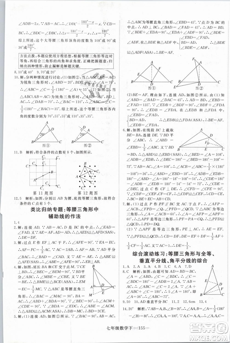 優(yōu)翼叢書2019年學(xué)練優(yōu)數(shù)學(xué)BS七年級下冊北師大版參考答案