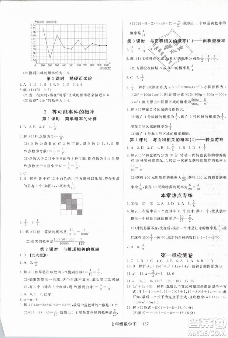 優(yōu)翼叢書2019年學(xué)練優(yōu)數(shù)學(xué)BS七年級下冊北師大版參考答案