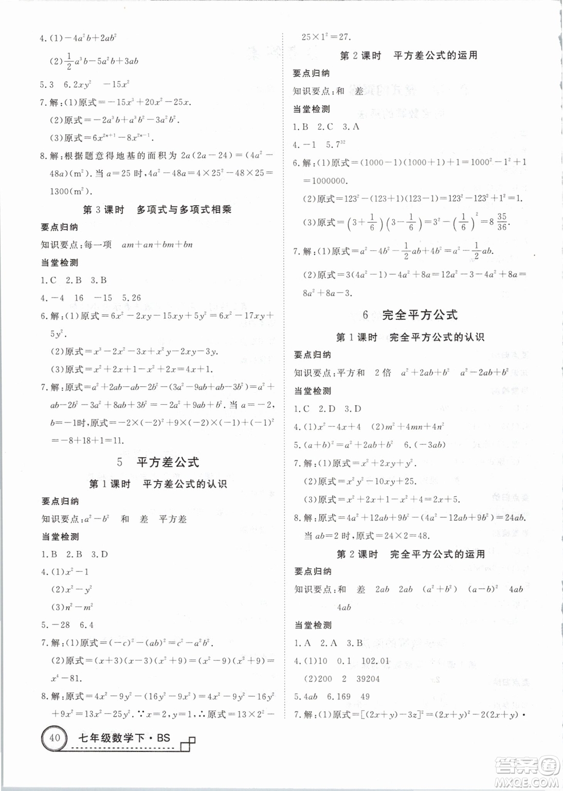 優(yōu)翼叢書2019年學(xué)練優(yōu)數(shù)學(xué)BS七年級下冊北師大版參考答案