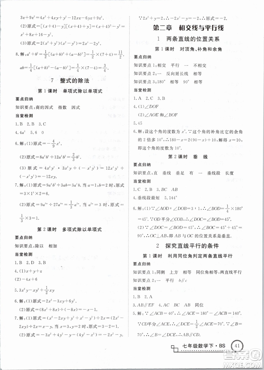 優(yōu)翼叢書2019年學(xué)練優(yōu)數(shù)學(xué)BS七年級下冊北師大版參考答案