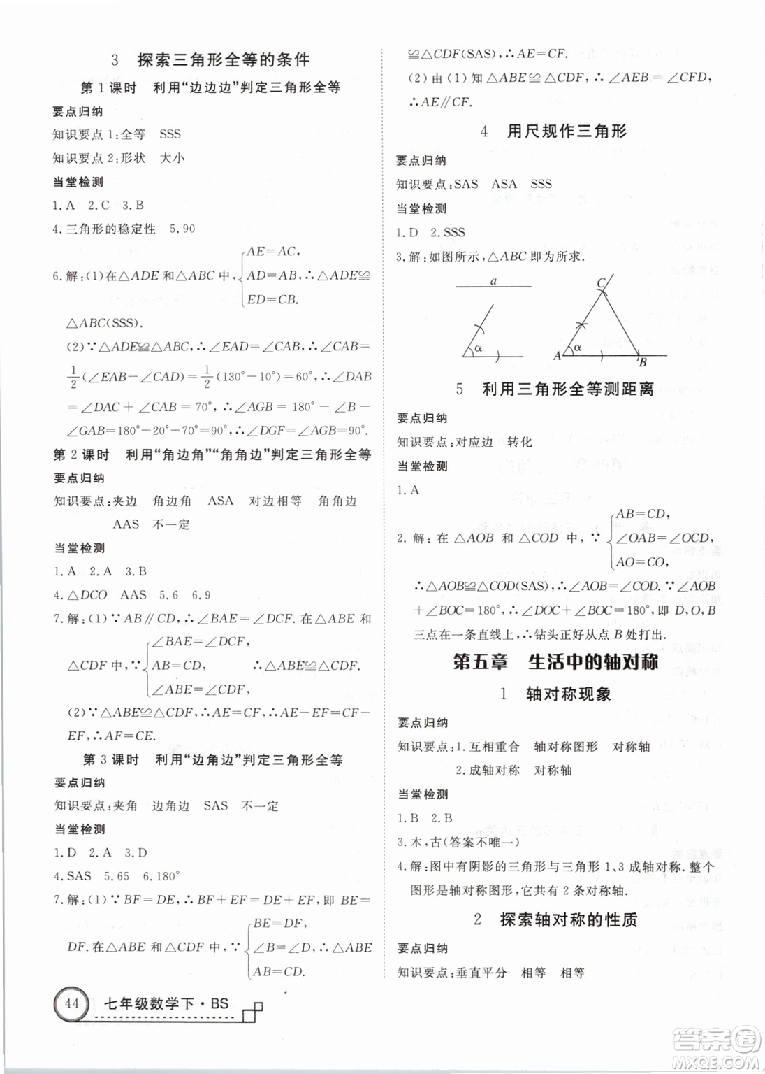 優(yōu)翼叢書2019年學(xué)練優(yōu)數(shù)學(xué)BS七年級下冊北師大版參考答案