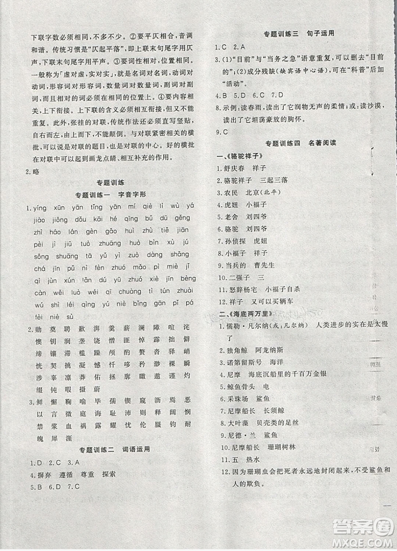 2019體驗(yàn)型學(xué)案體驗(yàn)新知高效練習(xí)七年級(jí)下冊(cè)語(yǔ)文人教版答案