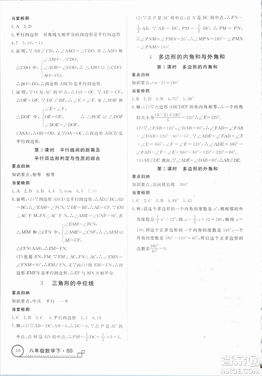 優(yōu)翼叢書2019年學(xué)練優(yōu)數(shù)學(xué)BS八年級(jí)下冊(cè)北師大版參考答案