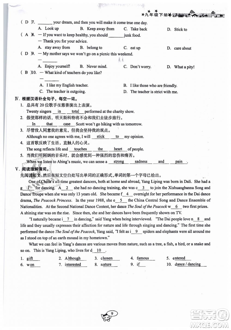 全新版2019新動力英語螺旋學(xué)習(xí)法人教版九年級下冊參考答案