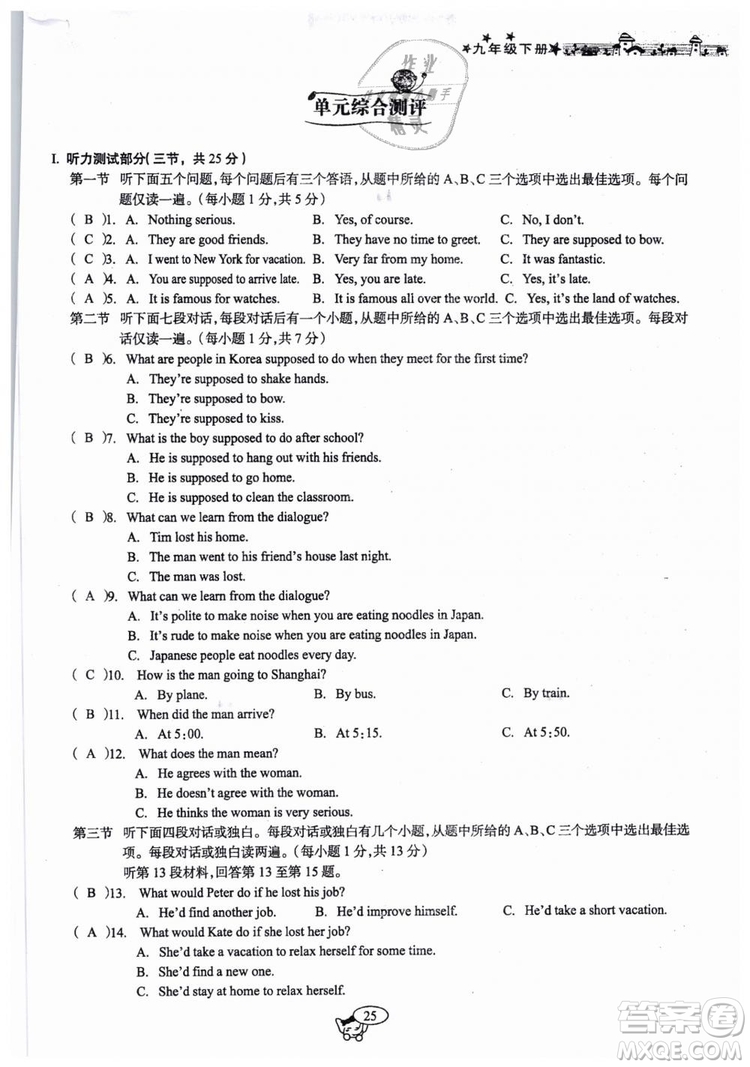 全新版2019新動力英語螺旋學(xué)習(xí)法人教版九年級下冊參考答案