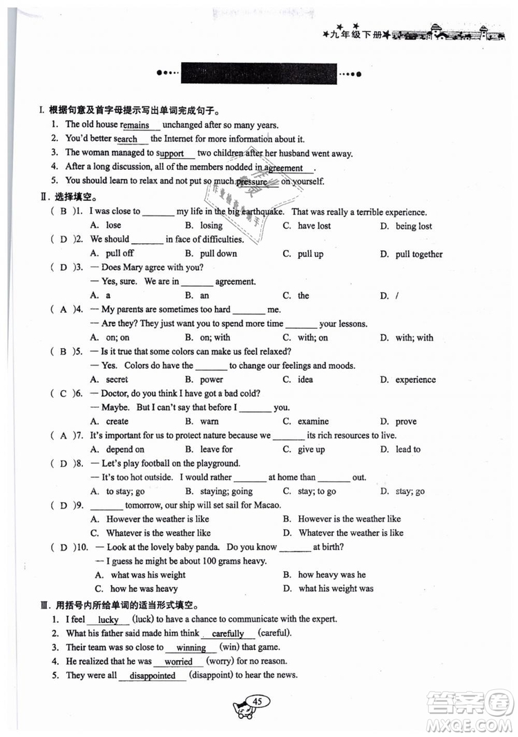 全新版2019新動力英語螺旋學(xué)習(xí)法人教版九年級下冊參考答案