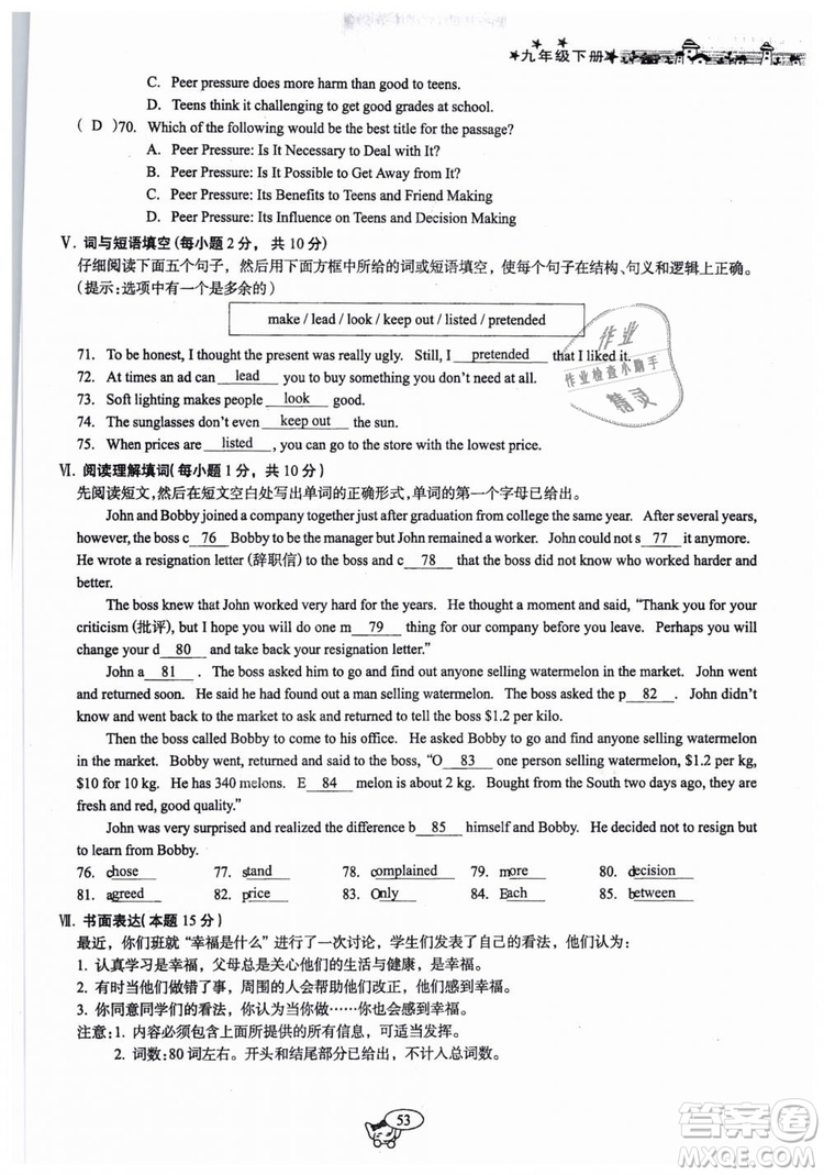 全新版2019新動力英語螺旋學(xué)習(xí)法人教版九年級下冊參考答案