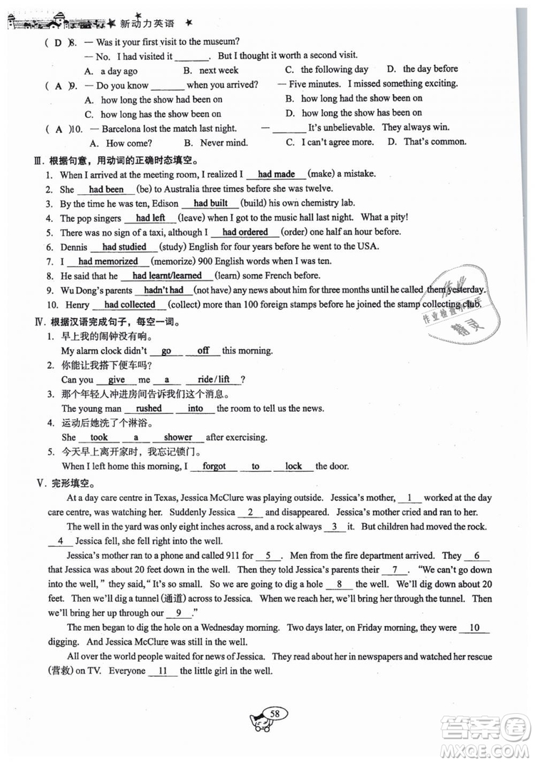 全新版2019新動力英語螺旋學(xué)習(xí)法人教版九年級下冊參考答案