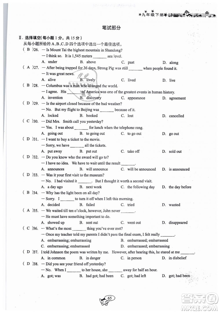 全新版2019新動力英語螺旋學(xué)習(xí)法人教版九年級下冊參考答案