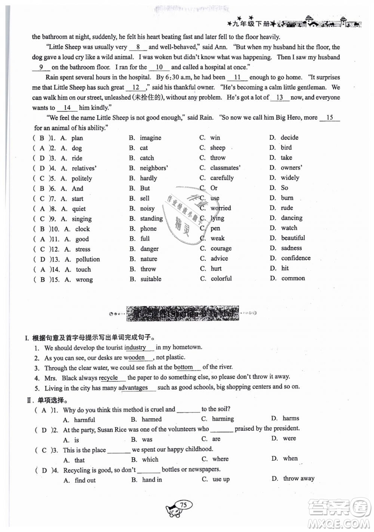 全新版2019新動力英語螺旋學(xué)習(xí)法人教版九年級下冊參考答案